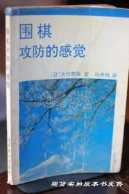 围棋攻防的感觉