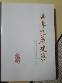 曲阜孔庙建筑