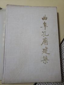 曲阜孔庙建筑