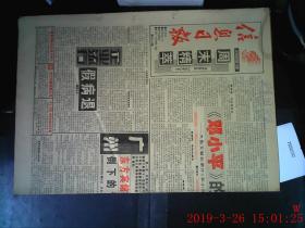 信息日报1997.1.19