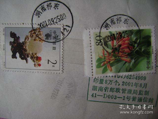 00-93.2001.2.25.祁东潭家泠邮隆回