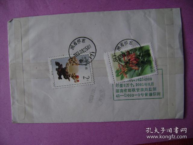 00-93.2001.2.25.祁东潭家泠邮隆回