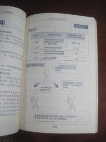 图解现代人心理新话题《成为合格的教师:心理健康教育》科学出版社