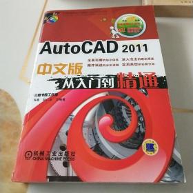 AutoCAD2011中文版从入门到精通