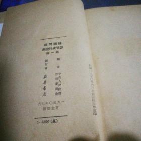 《婚姻问题编辑资料汇编》1950年7月东北初版