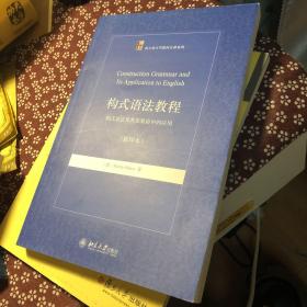 构式语法教程 构式语法及其在英语中的应用(影印本)