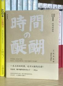 战国日本1：时间的滋味（全新塑封）