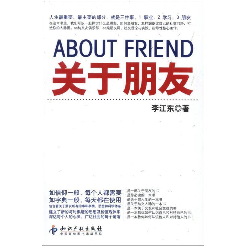 關(guān)于朋友