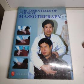 THE  ESSENTIALS OF  CHINESE MASSOTHERAPY(中国按摩的要领)