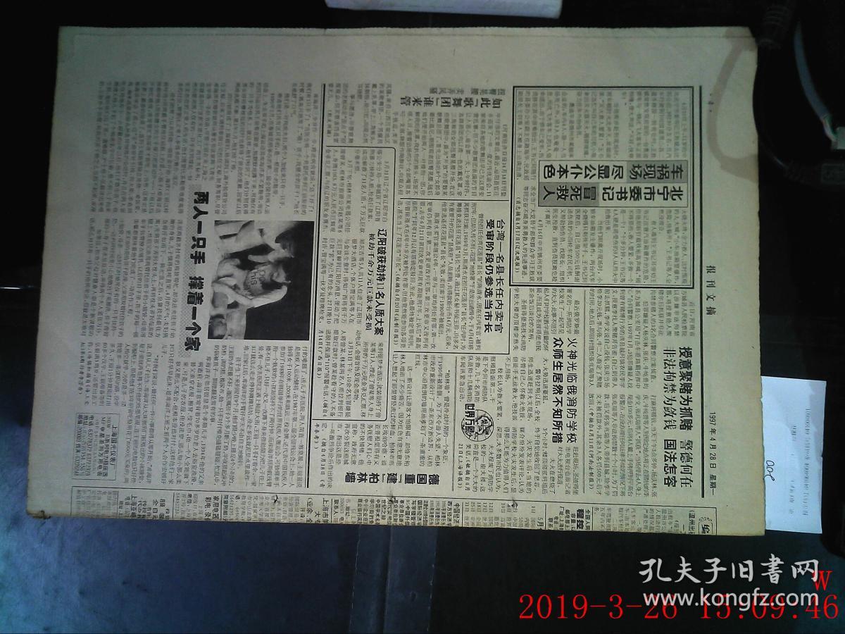 报刊文摘1997.4.28