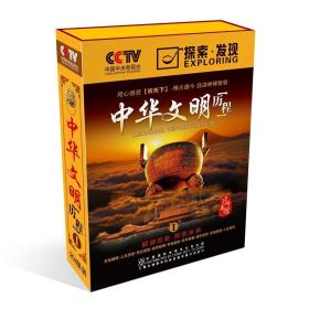 {正版}CCTV探索发现听书馆 中华文明历程 1 壹 第一部 20CD+4DVD 光盘光碟片 听书 有声读物 车载CD音频 全新未拆