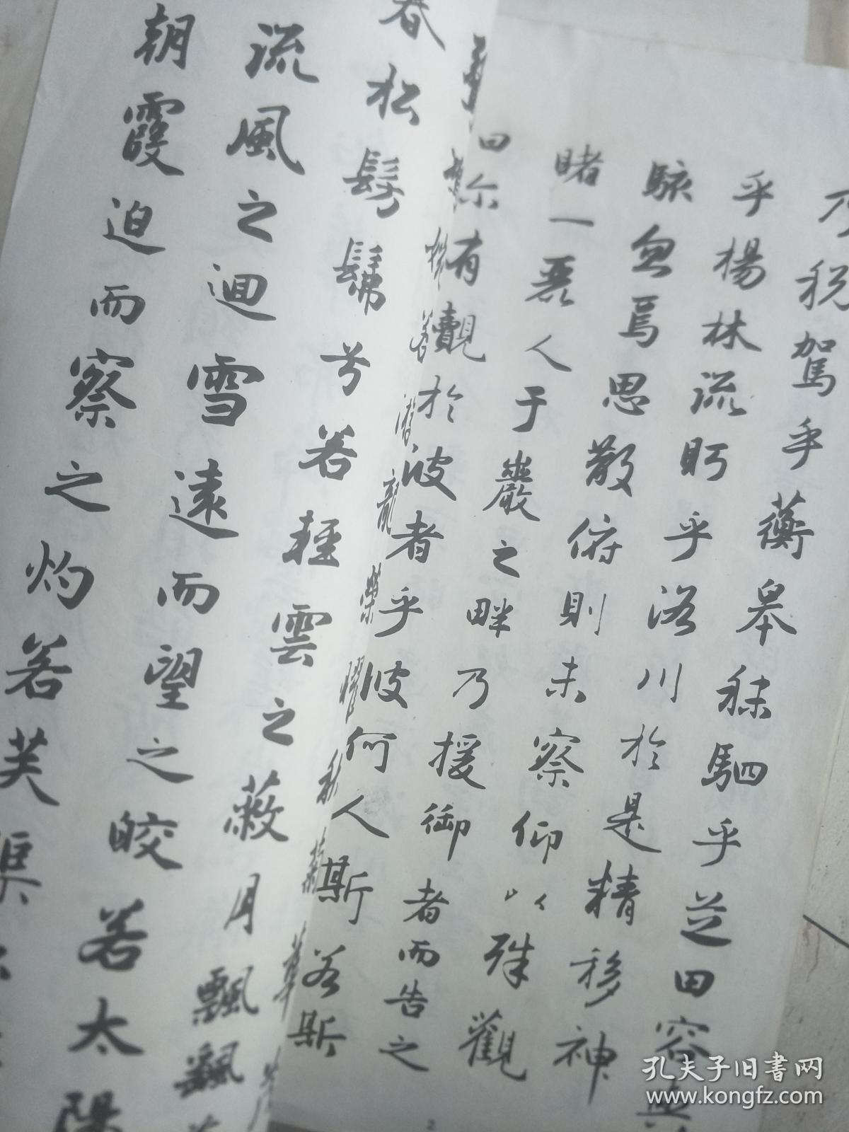 8开《赵子昂行书洛神赋》 天津杨柳青画店1978年一版一印经典老字帖！