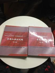 本科学士学位英语统一考试最新辅导用书—（上下）专项训练、真题和模拟试题（第2版）书内有字迹