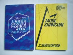 2016SS上海时装周/2017SS上海服装服饰展（一对）