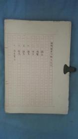 民国未刊稿本《佛学图书分类法》，中国最早的佛教图书分类法著作