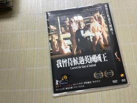 DVD-我曾伺候过英国国王 / 我的主子是英国之王 / 我曾为英国国王效劳 / 我侍候过英格兰国王 / 效忠英王 Obsluhoval jsem anglického krále / I Served the King of England（D9）