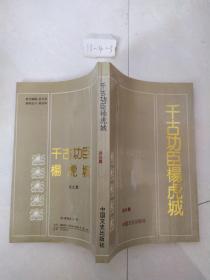 千古功臣楊虎城