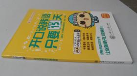 沪江系列丛书·CC猫的私房课·开口说韩语，只要15天（入门篇）