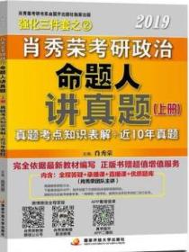 现货正版 2019年考研政治命题人1000题 肖秀荣（上下册）+（讲真题上册）+风中劲草2019考研思想政治理论大纲解析（配套核心考题上册）+（冲刺背诵核心考点）全5本