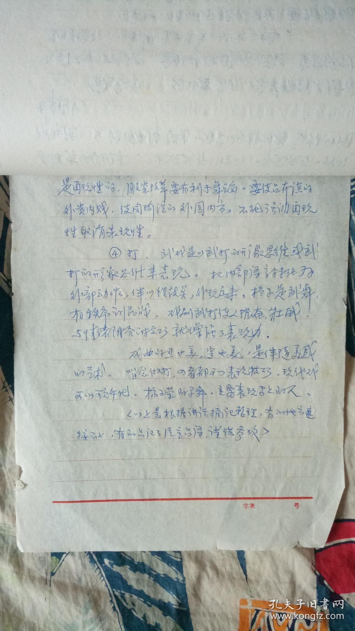 1985年11月中国艺术研究院朱文祥关于当前戏剧形势的报告。