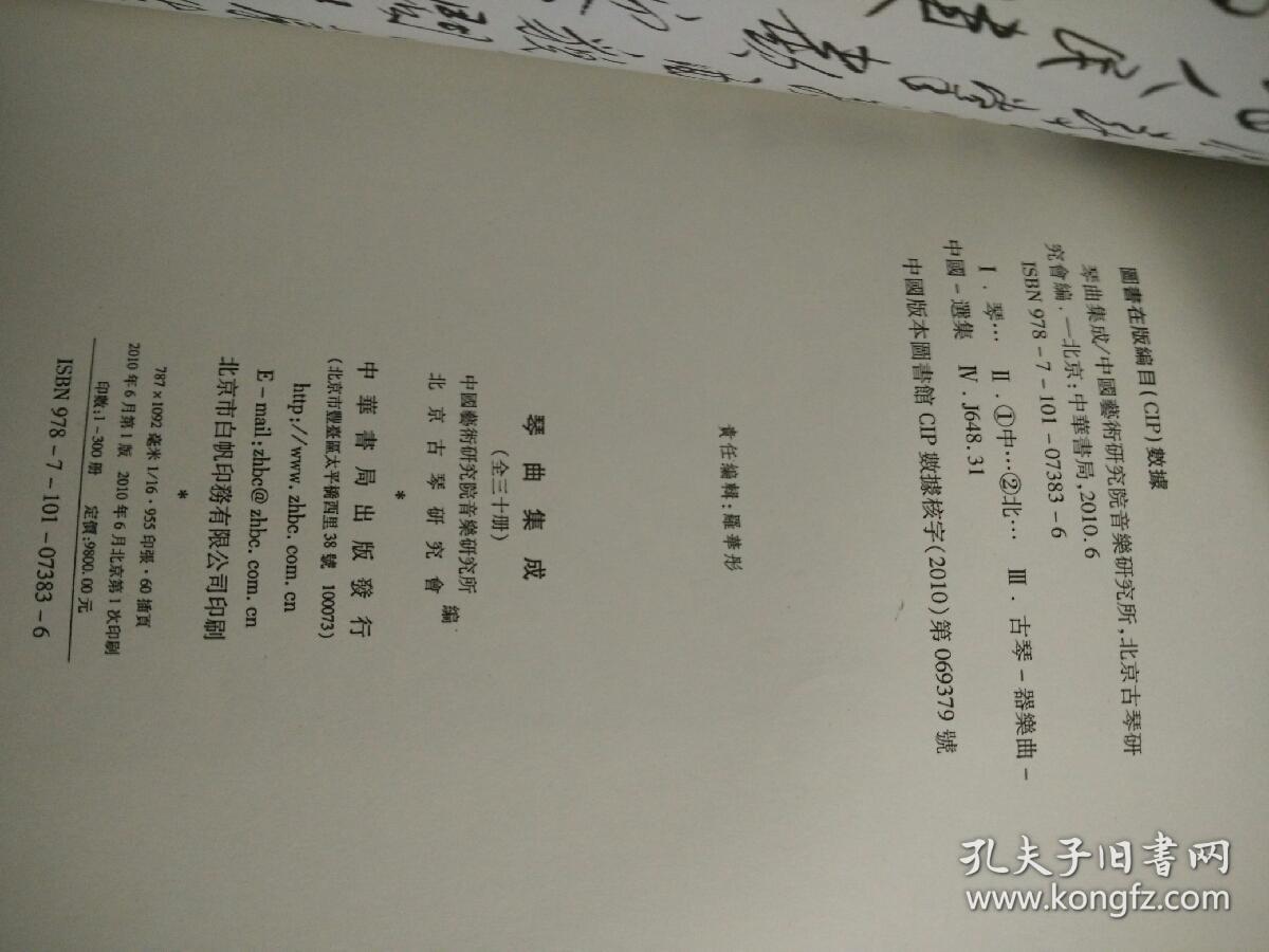 二十世纪琴学资料珍萃 现42种总90册（琴曲集成 一版一印存见古琴曲谱辑览琴学六十年论文集宝树堂琴谱秋籁居琴话新刻文会堂琴谱琴学发轫弦歌雅韵古琴书图考古琴制作法古琴指法谱字集成 高培芬古琴打谱集 近世古琴逸话 秋籁居琴谱秋籁居闲话秋籁居忆旧 秋籁居琴课（新版 古吴汪孟舒先生琴学遗著琴上月令中国古琴珍萃（增订版）太和鼓鬯琴史新编古琴：广陵琴社百年纪念专辑等）（包开发票！）