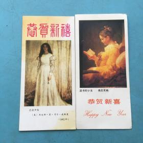 1987年历卡——白衣少女。读书的少女（两张合售）