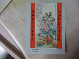 年画缩样：春光明媚