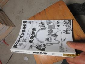 视读弗洛伊德   5046