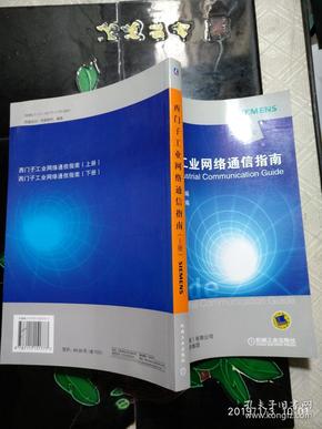 西门子工业网络通信指南（上册）