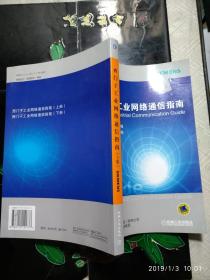 西门子工业网络通信指南（上册）