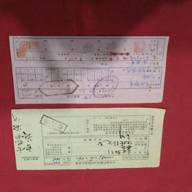民国38年  西安交通银行  汇款单两张