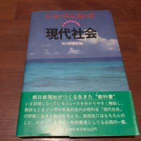 现代社会【日文版】