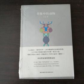 想象中的动物