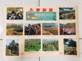 1976年年画（大寨新貌）对开