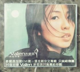 许茹芸第一张全中文专辑2VCD