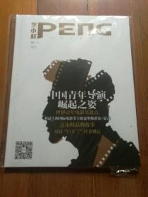 2017 烹小鲜  PENG 中国青年导演 第20届 上海国际  电影  电视节