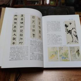 近代字画市场辞典（修订本）