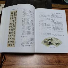 近代字画市场辞典（修订本）