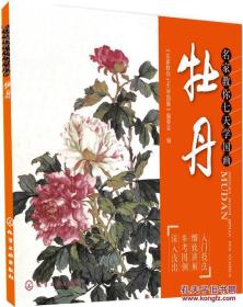 名家教你七天学国画・荷花