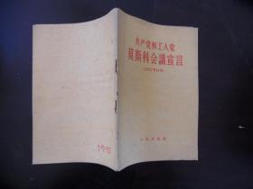 共产党和工人党 莫斯科会议宣言(1957年11月)