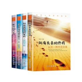 你的人生终将绽放 全4册
