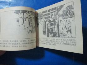 偷拳 连环画小人书 80年代绘画版 64开