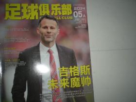 足球俱乐部 2014年5月a 吉格斯