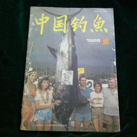 中国钓鱼        1987年 第1. 3. 4期  1988年   第1.2.3.4期   (7本合售)