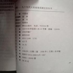 原罪： 三省六市江洋大盗缉捕纪实