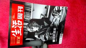 三联生活周刊 2018年第12期