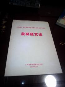 2005年广州市高中毕业班教学与考试专项研究获奖征文选