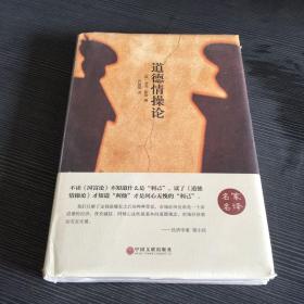道德情操论