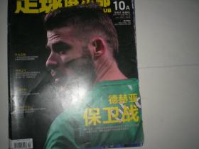 足球俱乐部 2015年10月a 德赫亚 曼联