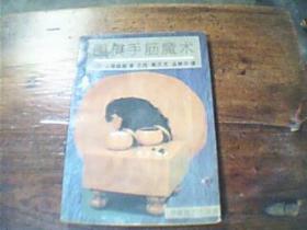 圍棋手筋魔術